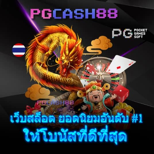 fullslot pg ทางเข้า
