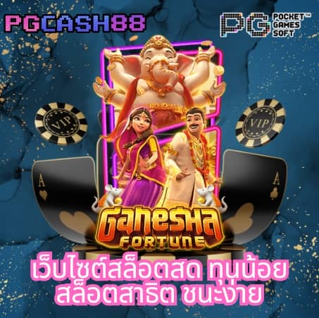 fullslot pg ทางเข้า